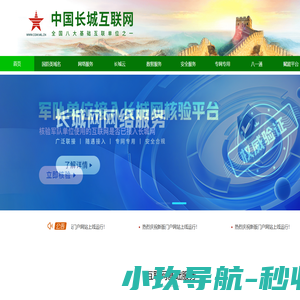 首页-中国长城互联网