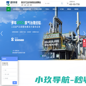 废气处理设备_RTO蓄热式燃烧炉_喷淋塔_活性炭箱-苏州盛华环保有限公司
