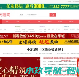 黄梅房产网