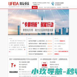 重庆用友ERP财务软件授权销售公司