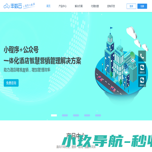 丰数云-小程序新零售解决方案服务商