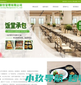 厦门食堂承包公司