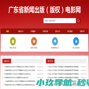 广东省新闻出版（版权）电影网
