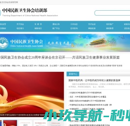 中国民族卫生协会培训部