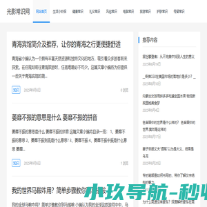 光影常识网