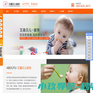 上海艾嘉贝儿国际家政中心