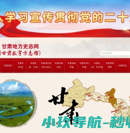 甘肃省地方史志网