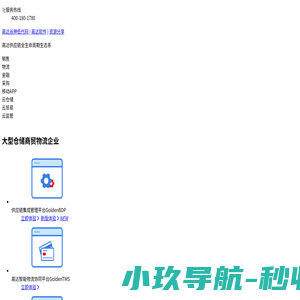 高达软件演示中心-为您提供一站式的全面的互联网+技术集成方案