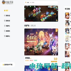 幻夜手游_手机游戏下载门户