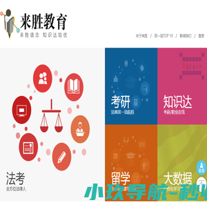 来胜教育