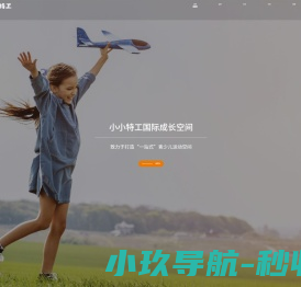 小小特工国际运动中心