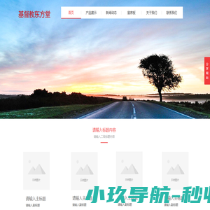 东方基督教堂