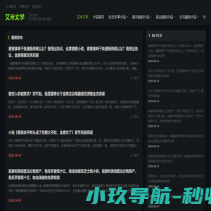 艾米文学-扫文推文我们是认真的