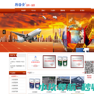 重庆科冠涂料有限公司-重庆水性漆|涂料生产厂家|水性防腐漆|稀释剂批发|氟碳漆厂家|环氧铁红底漆|重庆科冠涂料有限公司