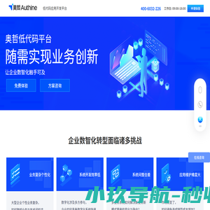 奥哲低代码应用开发平台,让企业数字化触手可及
