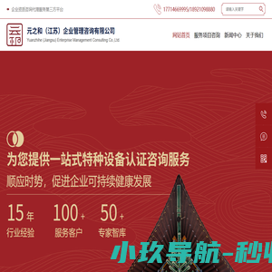 元之和（江苏）企业管理咨询有限公司-TS许可证办理_法律咨询_人才猎聘
