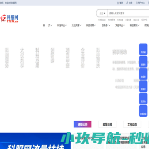 科服网tten.cn - 认定管理、统计监测、科技服务供需对接平台