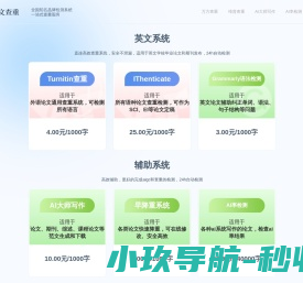 CheckVVIP论文查重系统