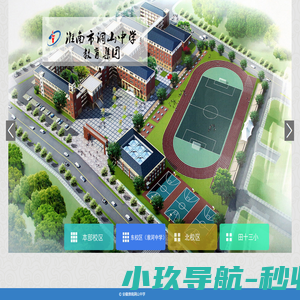 欢迎访问安徽淮南洞山中学