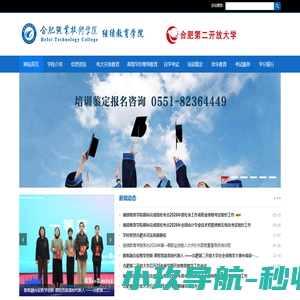 合肥职业技术学院电大(继续教育学院)