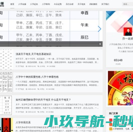 四柱八字合婚