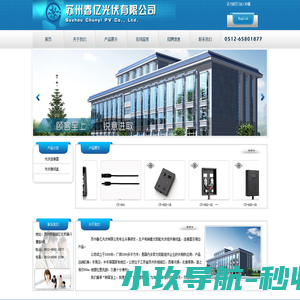 苏州春亿光伏有限公司