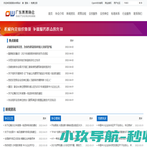 OpenWBS协会|商会网站模板
