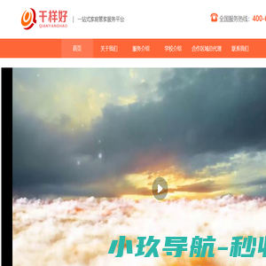 广州千样好家庭服务有限公司