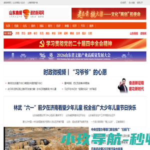 速豹新闻网 - 山东省重点新闻网站，山东深度报道第一门户，扎根山东报道中国