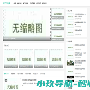 武汉地暖上门维修-武汉暖气片、地暖维修-壁挂炉故障检测-武汉舒适家