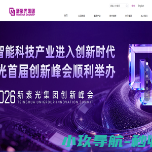 新紫光集团-科技之光照亮幸福生活