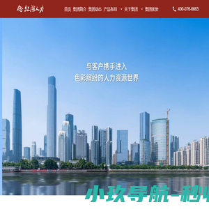 红海人力集团|专注人力资源服务25年