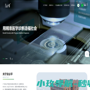 广州安必平医药科技股份有限公司-肿瘤-筛查与诊断-LBP-PCR-IHC-FISH