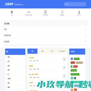 铃声免费下载 - 北岛铃声