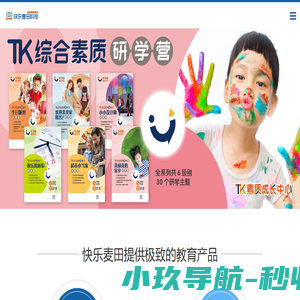快乐麦田科技│学慧苑TK素质成长