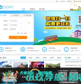 巴巴快巴:汽车票网上订票