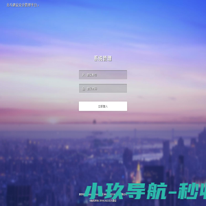 系统登录