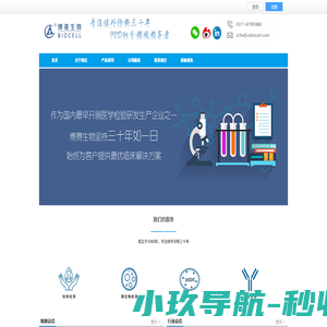 博赛生物 BIOCELL丨官网 - 专注体外诊断三十年