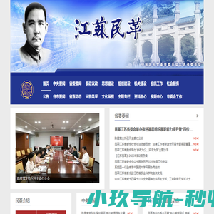 江苏民革