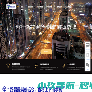 修远安全咨询 - 防御性驾驶培训-国内顶尖防御性驾驶机构