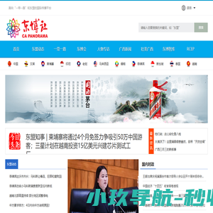 东盟传媒网_东盟十国热点信息资讯传播平台