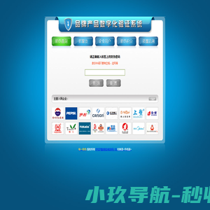 防伪码查询,品牌产品数字化验证系统
