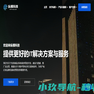 纵横科技