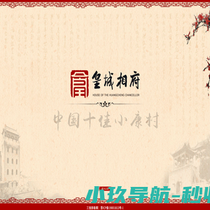 阳城县皇城相府（集团）实业有限公司