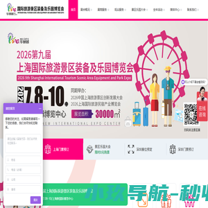 2025深圳文旅游乐设备展览会_WAE上海国际旅游景区装备及乐园博览会