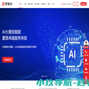 售后服务管理系统_售后服务管理软件_售后服务管理APP_易售后