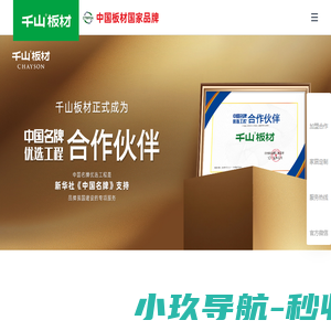 板材十大品牌