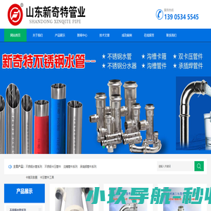 山东新奇特管业 不锈钢水管 卡压式管件专业生产厂家