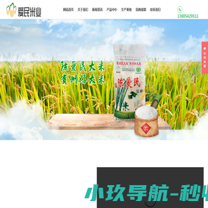 贵州爱民集团