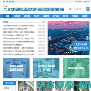 重大科研基础设施和大型科研仪器国家网络管理平台——维护升级